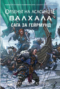 File:ACV Geirmund's Saga Bulgarian cover.jpg