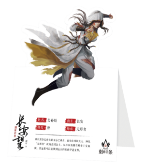AC Prophecy of the Emperor Zhangsun Qi Cutout.png