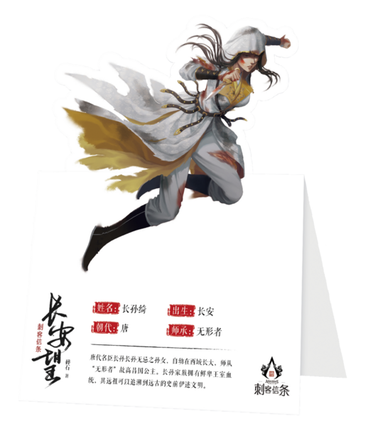 File:AC Prophecy of the Emperor Zhangsun Qi Cutout.png