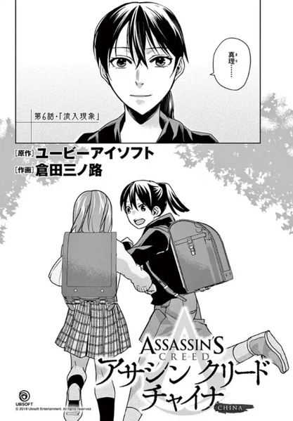 File:AC China Chapter 6.png