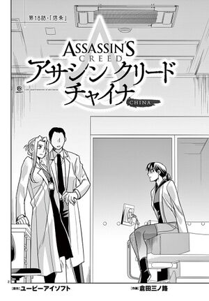 AC China Chapter 18.jpg