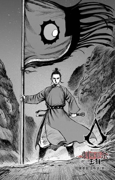 File:AC Dynasty Chapter 24.jpg