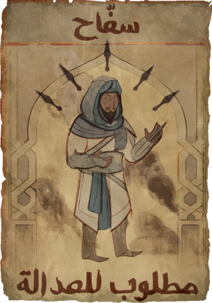 ACMir Basim's Wanted Poster.png