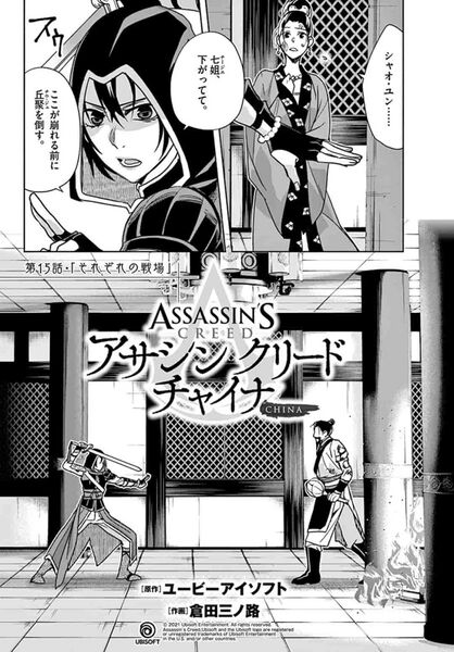 File:AC China Chapter 15.jpg