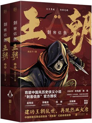 ACDynasty novel cover.jpg