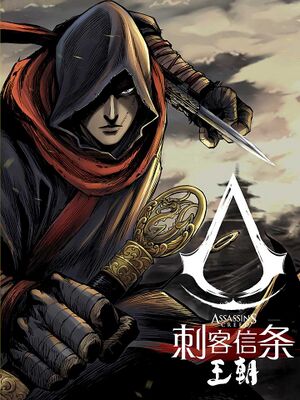 ACDynasty Cover 2.jpg