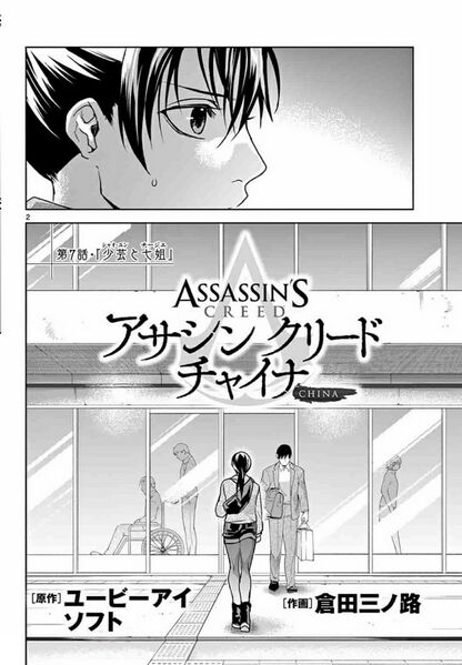 File:AC China Chapter 7.jpg