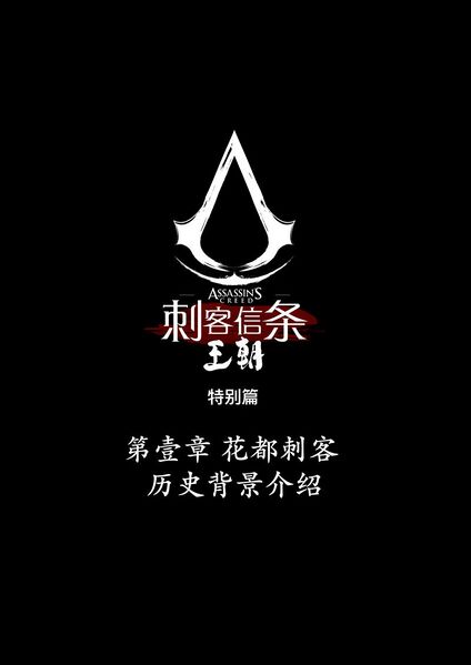 File:AC Dynasty Special 1.jpg