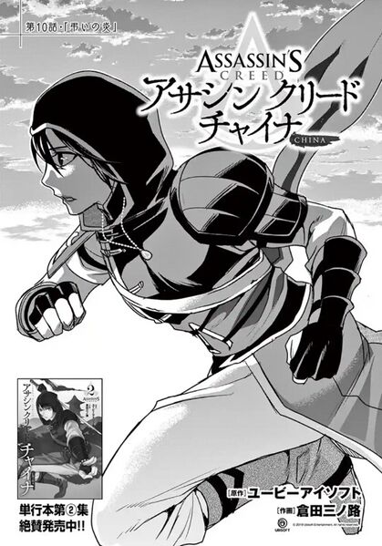 File:AC China Chapter 10.jpg