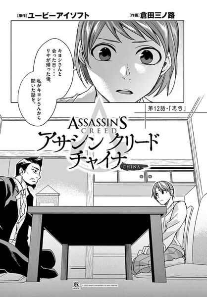 File:AC China Chapter 12.jpg