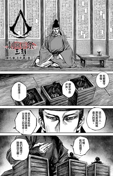 File:AC Dynasty Chapter 35.jpg