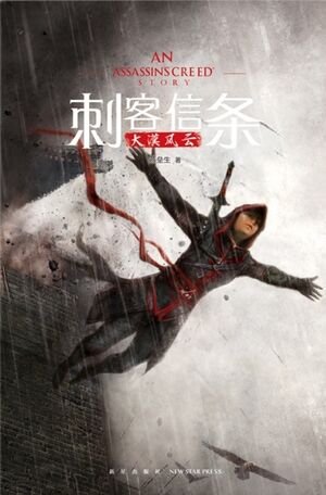 AC The Desert Threat Chinese Cover.jpg