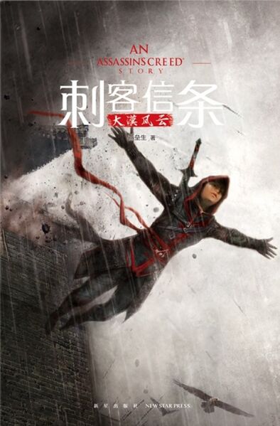 File:AC The Desert Threat Chinese Cover.jpg