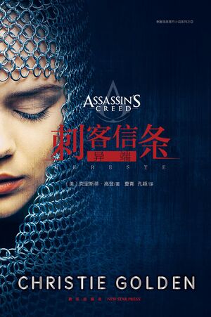 AC Heresy Chinese Cover.jpg