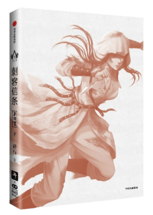 AC Prophecy of the Emperor Orange Cover.png