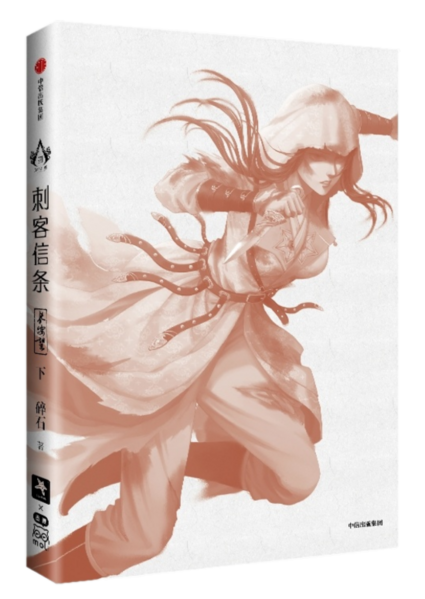 File:AC Prophecy of the Emperor Orange Cover.png