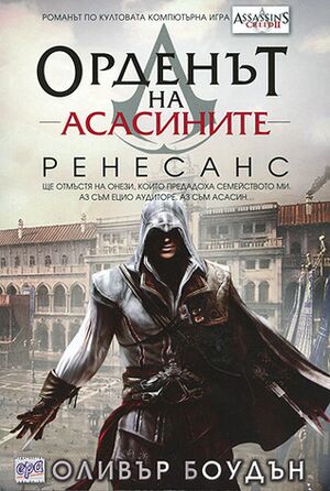 AC Renaissance Bulgarian cover.jpg