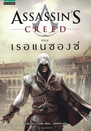 AC Renaissance Thai cover.jpg