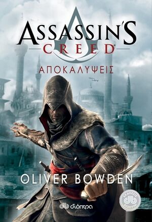 AC Revelations Greek cover.jpg