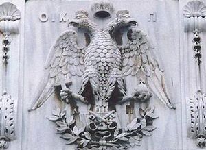 Byzantine eagle.JPG