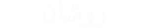 Roshan Arabic.png