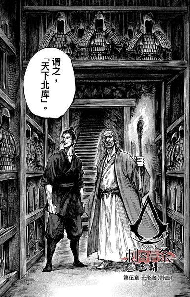 File:AC Dynasty Chapter 34.jpg