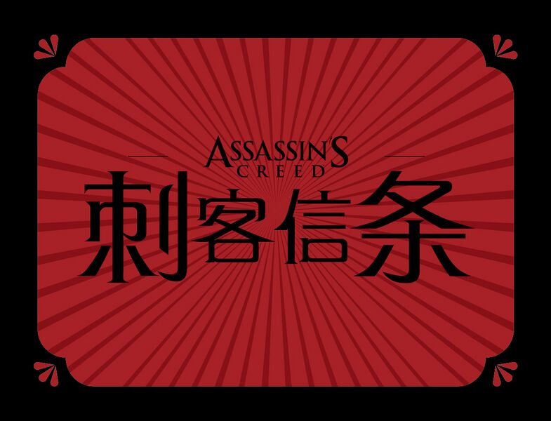 File:AC Prophecy of the Emperor Collectible Card Back.jpg