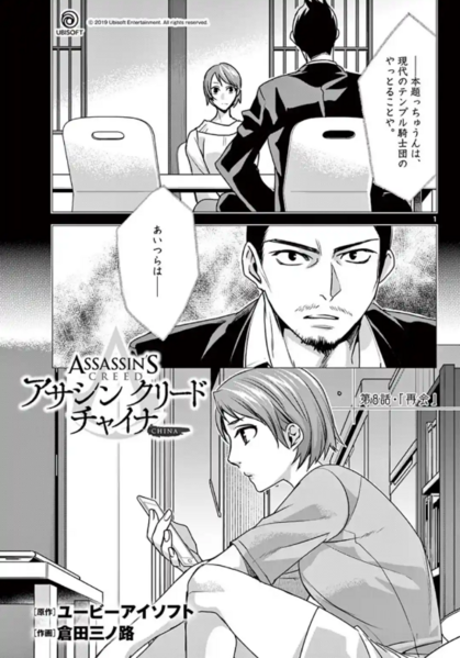 File:AC China Chapter 8.png