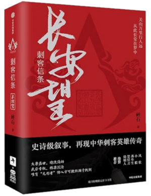 AC Cike Xintiao Changan Wang hardcover.png