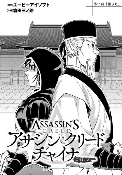 File:AC China Chapter 11.jpg