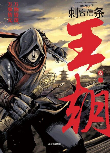 File:AC Dynasty Volume 1 Chinese.jpg