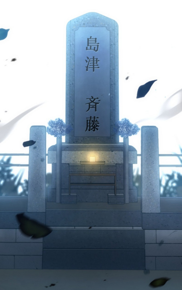File:ACFT - Saito's grave.png