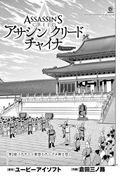 File:AC China Chapter 2.jpg