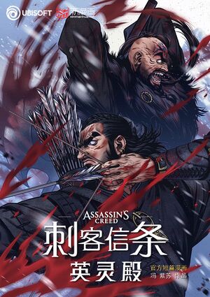 AC Valhalla manhua Chinese.jpg