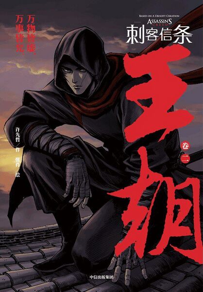 File:AC Dynasty Volume 2 Chinese.jpg