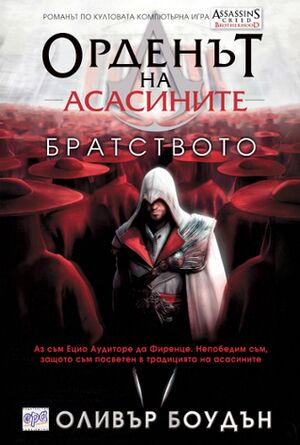 ACBrotherhood - Bulgarian cover.jpg